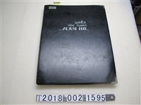 藏品(興南新聞臺灣本社發行《興南新聞》昭和十六年版早報夕刊收集冊)的圖片