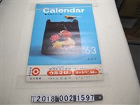 藏品(中華民國五十二年日水製藥贈月曆)的圖片