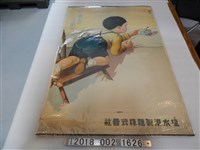 藏品(鹽水港製糖株式會社砂糖廣告海報)的圖片