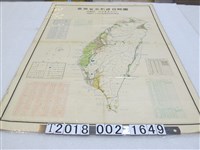 藏品(臺灣省水利局繪製〈六十五萬分之一臺灣省水利建設略圖〉)的圖片