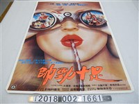 藏品(《帥勁十足》電影宣傳海報)的圖片