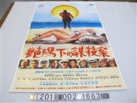 藏品(艾迦莎克莉絲汀原著改編《艷陽下的謀殺案》電影宣傳海報)的圖片