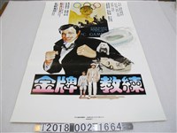 藏品(基勒奧烈《金牌教練》電影宣傳海報)的圖片