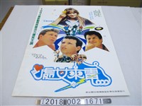 藏品(史蒂芬妮貝等人主演《處女來電》電影宣傳海報)的圖片