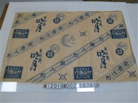 藏品(村山商行包裝紙)的圖片