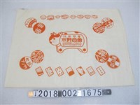 藏品(水野商會包裝紙)的圖片