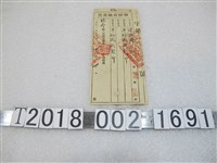 藏品(譚炳烽農業稅收據聯)的圖片