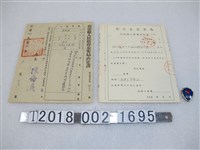 藏品(當塗縣公安局決定書與對被捕人家屬通知書)的圖片