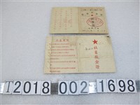 藏品(無棣縣第七區信用合作社社員證與黃敬周沈陽市蘇家屯區渾河鋪？信用社社員股金證)的圖片