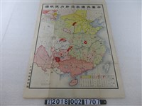 藏品(東洋協會調查部製〈四百五十萬分之一中華民國政治勢力現狀圖〉)的圖片