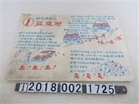 藏品(莊連樹鄉長候選人競選文宣)的圖片