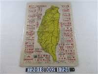 藏品(〈公路里程交通圖〉與臺中縣市車業界指南)的圖片