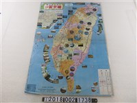 藏品(大同文化出版社發行〈四十六萬分之一臺灣省觀光圖〉)的圖片