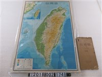 藏品(新中國地圖社編製〈六十萬分之一臺灣省〉地圖)的圖片