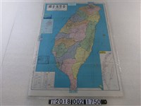藏品(大輿出版社發行〈三十六萬分之一臺灣省全圖〉與〈臺灣省公路簡明交通圖〉)的圖片