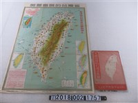 藏品(張漢潔等編繪〈美麗富饒的臺灣省〉掛圖)的圖片