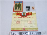 藏品(毛澤東與林彪照片郵票及武漢市徵兵辦公室服役書)的圖片