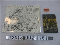 藏品(〈中國工農紅軍長征示意圖〉與東北書店印行《長征故事》及長征相關郵票)的圖片