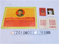 藏品(孫近忠五好戰士獎狀與南京軍區政治部五好榮譽證等相關文宣)的圖片