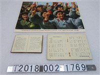 藏品(《毛語錄》與《工農兵革命歌聲》相關資料)的圖片