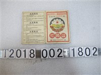 藏品(楊聲英南京市第十一區供銷合作社社員證)的圖片