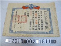 藏品(葉麗珠參加美術反共抗俄漫畫展覽美術作品特選獎狀)的圖片