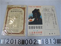藏品(許祥海山郡鶯歌街國民貯蓄證書及支那事變國債文宣)的圖片