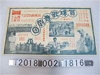 藏品(寶珠歌舞劇團廣告宣傳單)的圖片