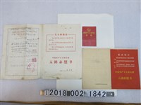 藏品(中國共產主義青年團入團志願書與章程)的圖片