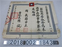 藏品(李淑珍三民主義青年團中央團部任用書)的圖片