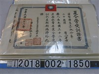 藏品(李淑珍三民主義青年團南嶽青年夏令營受訓證書)的圖片
