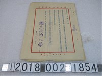 藏品(國立政治大學補發中央幹部學校唐秉坤等畢業證書文件)的圖片