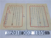 藏品(國立政治大學潘振球公文)的圖片