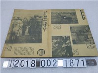 藏品(臺灣報導寫真協會編輯介紹神風特攻隊文章)的圖片