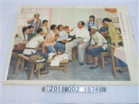 藏品(浙江省人民出版社出版「希望寄託在你們身上」圖畫)的圖片