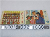 藏品(《紅小兵》刊物)的圖片