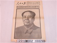 藏品(中國共產黨中央委員會主辦《人民日報》1976年9月10日版)的圖片
