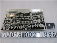 藏品(中國共產黨第十屆中央委員會三中全會及鄧小平照片)的圖片