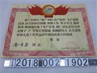 藏品(金貞子增產節約生產競賽獎狀)的圖片