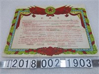 藏品(聞喜縣財貿躍進大會大躍進運動倡議書)的圖片