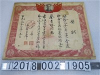 藏品(蔡炎林1956年第一季度社會主義競賽優勝獎狀)的圖片