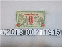 藏品(中華婦女反共抗俄聯合會發行救助大陸逃奔自由祖國難胞壹佰圓新臺幣獎券)的圖片