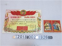 藏品(張宗江評為北京市自來水公司第三屆活學活用毛澤東思想積極份子獎狀及陳惠明作宣揚毛澤東思想傳單)的圖片