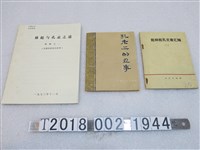 藏品(批林批孔系列文章書籍)的圖片