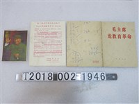藏品(《毛主席論教育革命》及毛澤東相片)的圖片
