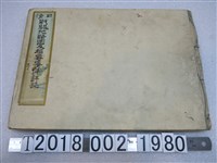 藏品(《日清戰鬪地略圖及樞要事件詳誌》)的圖片