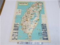 藏品(周宜立繪〈五十萬分之一臺灣遊覽圖〉)的圖片