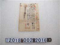 藏品(臺灣守備混成第二旅團文書)的圖片