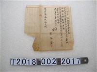 藏品(吳乞食酒類販賣申告書)的圖片