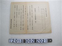 藏品(臺灣電力株式會社奉公班電費計算制度回覽板)的圖片